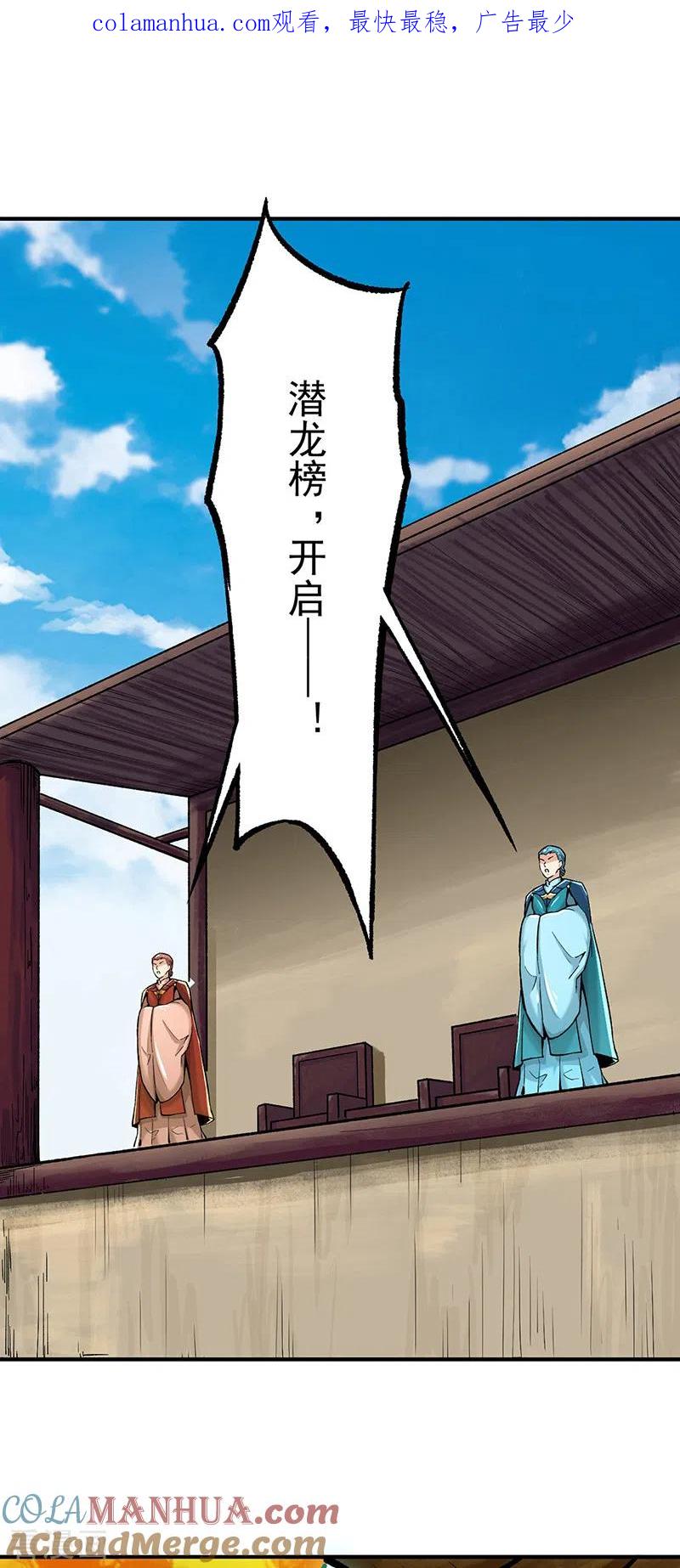《武道独尊》第275话 武士榜开启 第1页