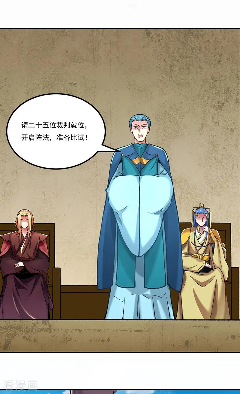 《武道独尊》第275话 武士榜开启 第16页