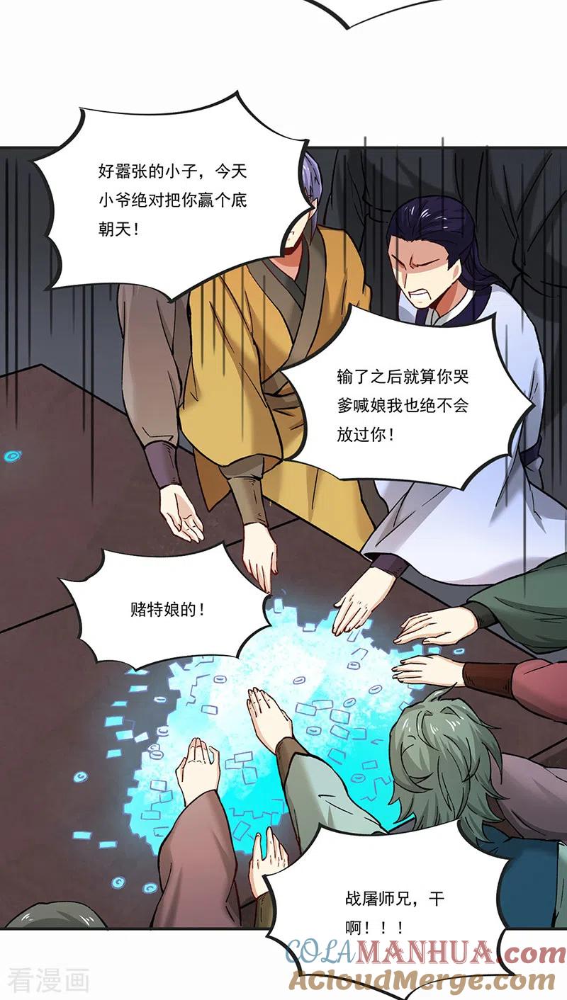 《武道独尊》第275话 武士榜开启 第31页