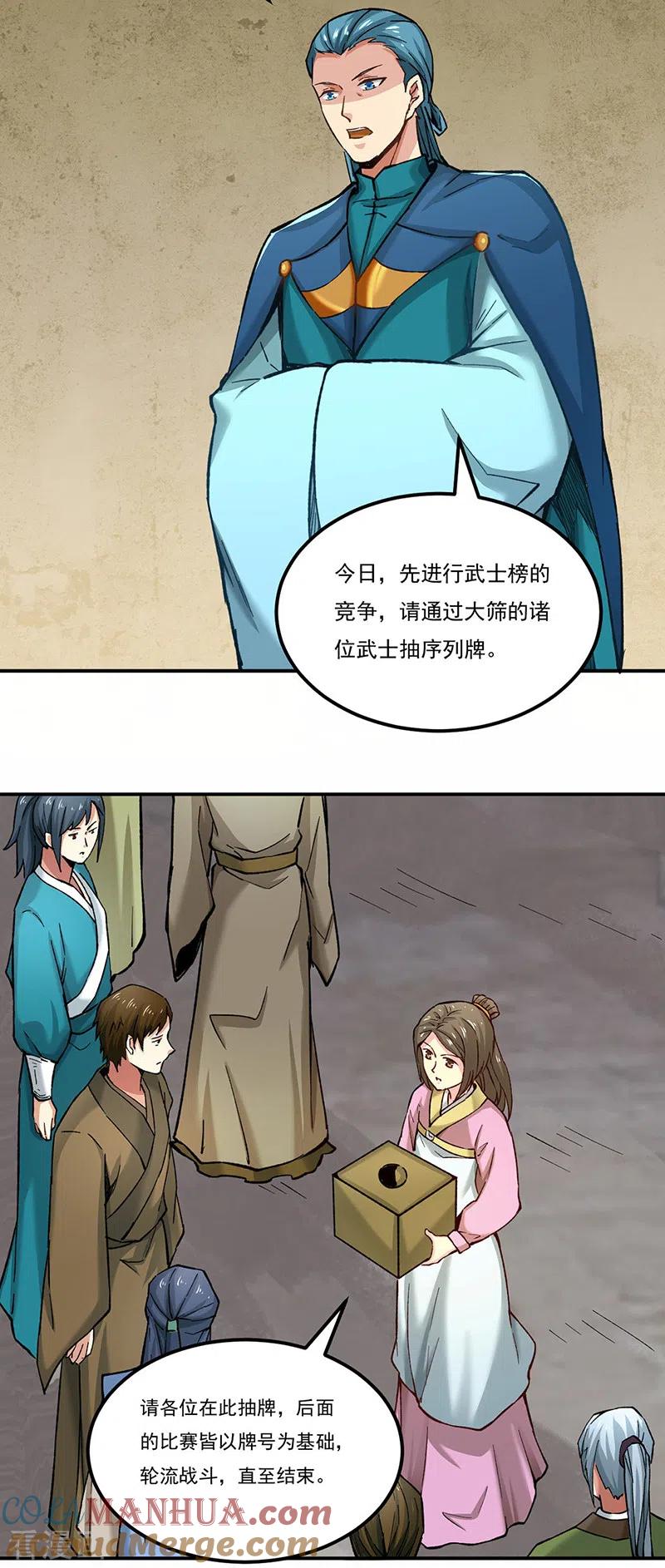 《武道独尊》第275话 武士榜开启 第15页