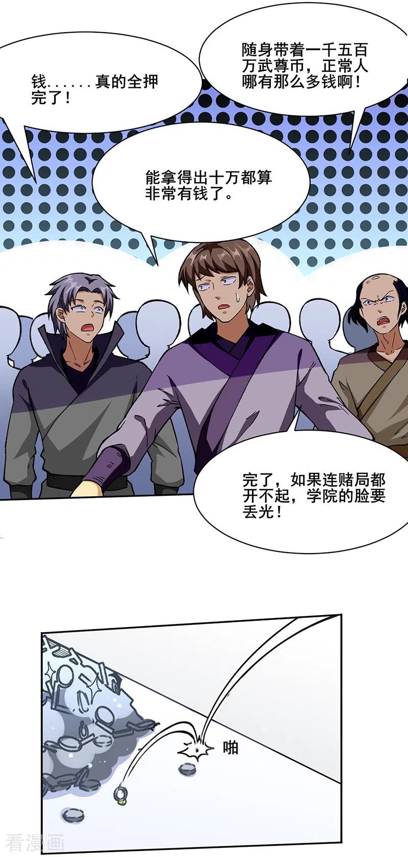 《武道独尊》第276话 你张爷爷在此！ 第6页