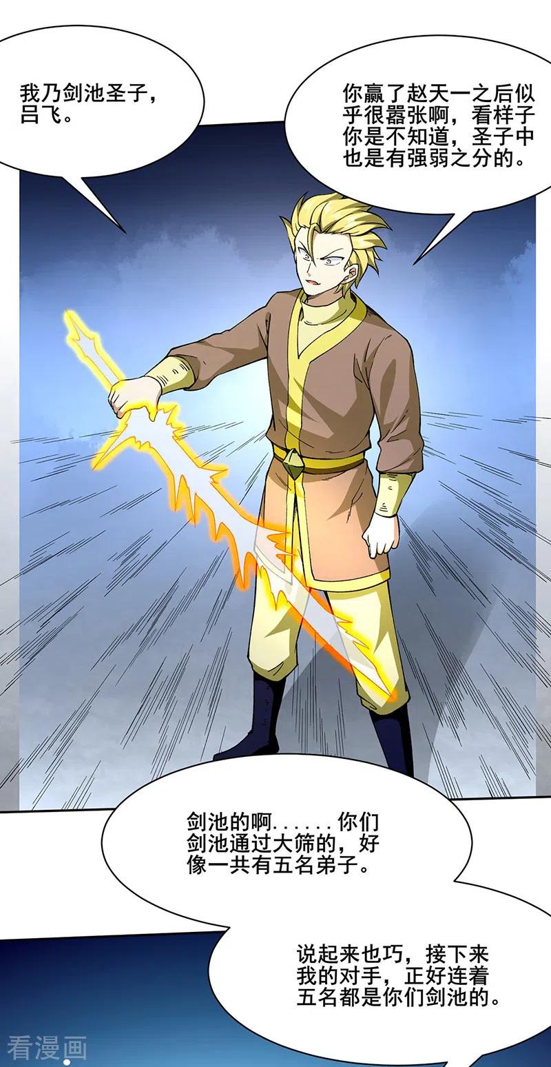 《武道独尊》第276话 你张爷爷在此！ 第24页
