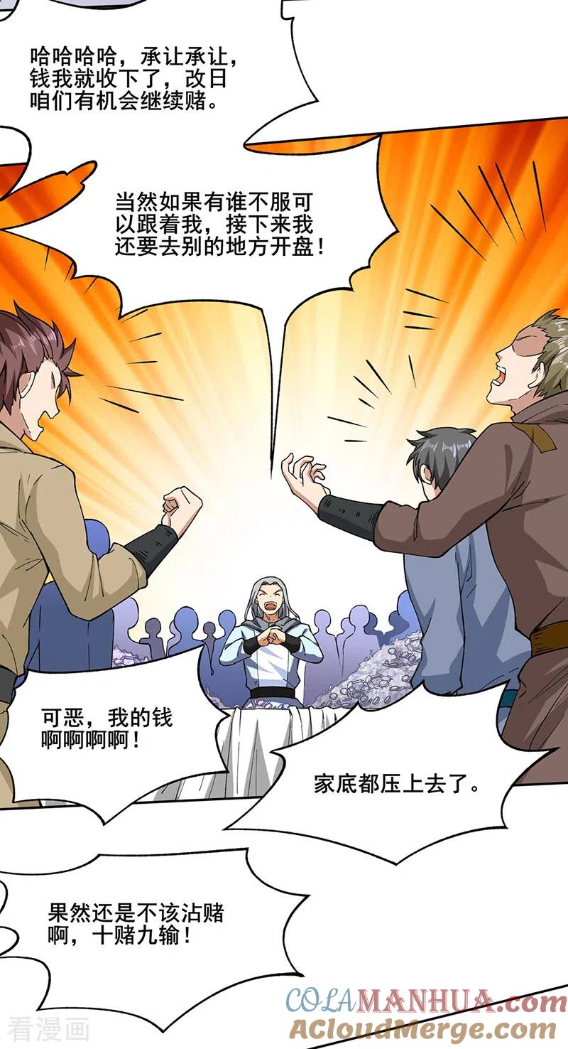《武道独尊》第276话 你张爷爷在此！ 第21页