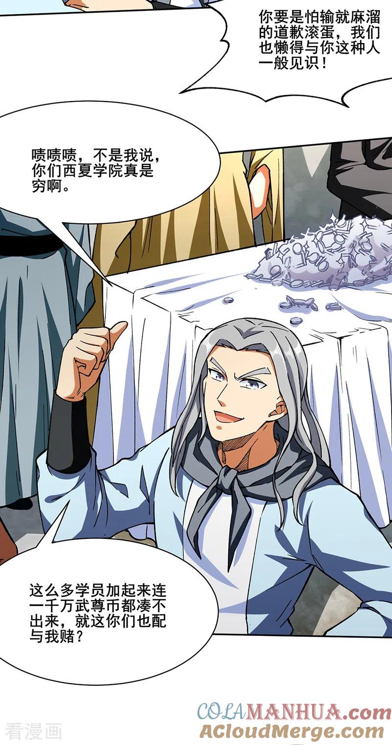 《武道独尊》第276话 你张爷爷在此！ 第5页