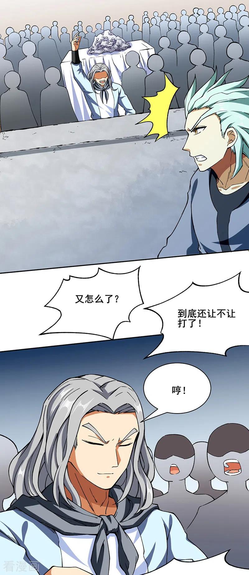 《武道独尊》第276话 你张爷爷在此！ 第4页