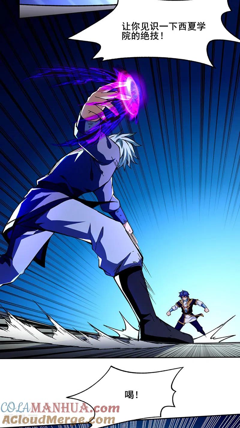 《武道独尊》第276话 你张爷爷在此！ 第15页