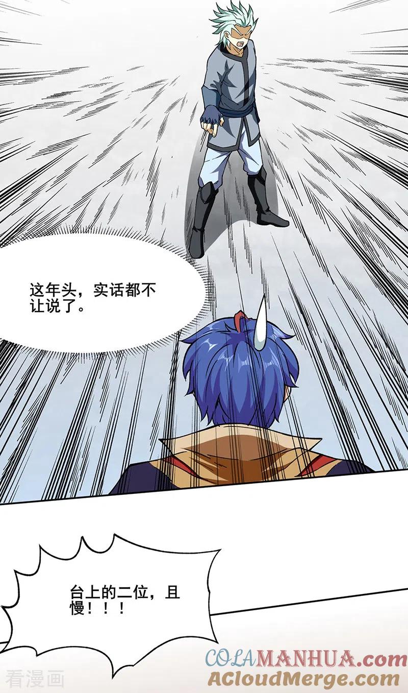 《武道独尊》第276话 你张爷爷在此！ 第3页