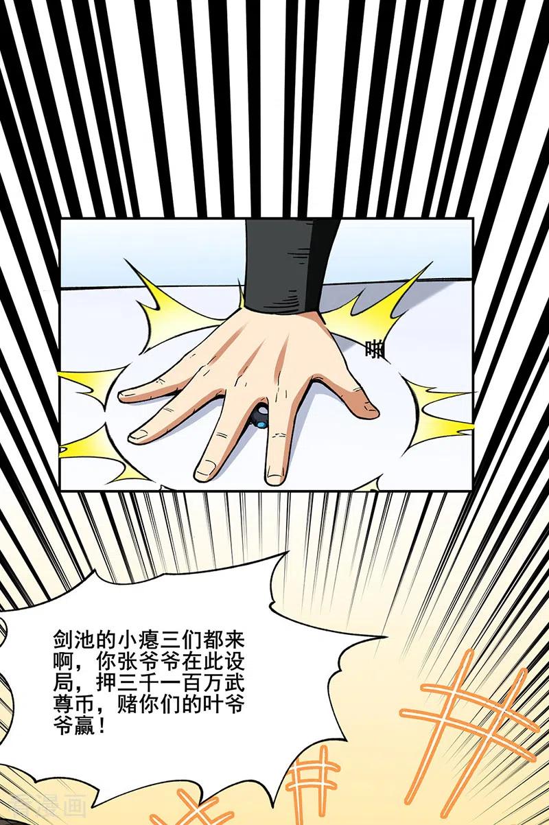 《武道独尊》第276话 你张爷爷在此！ 第28页