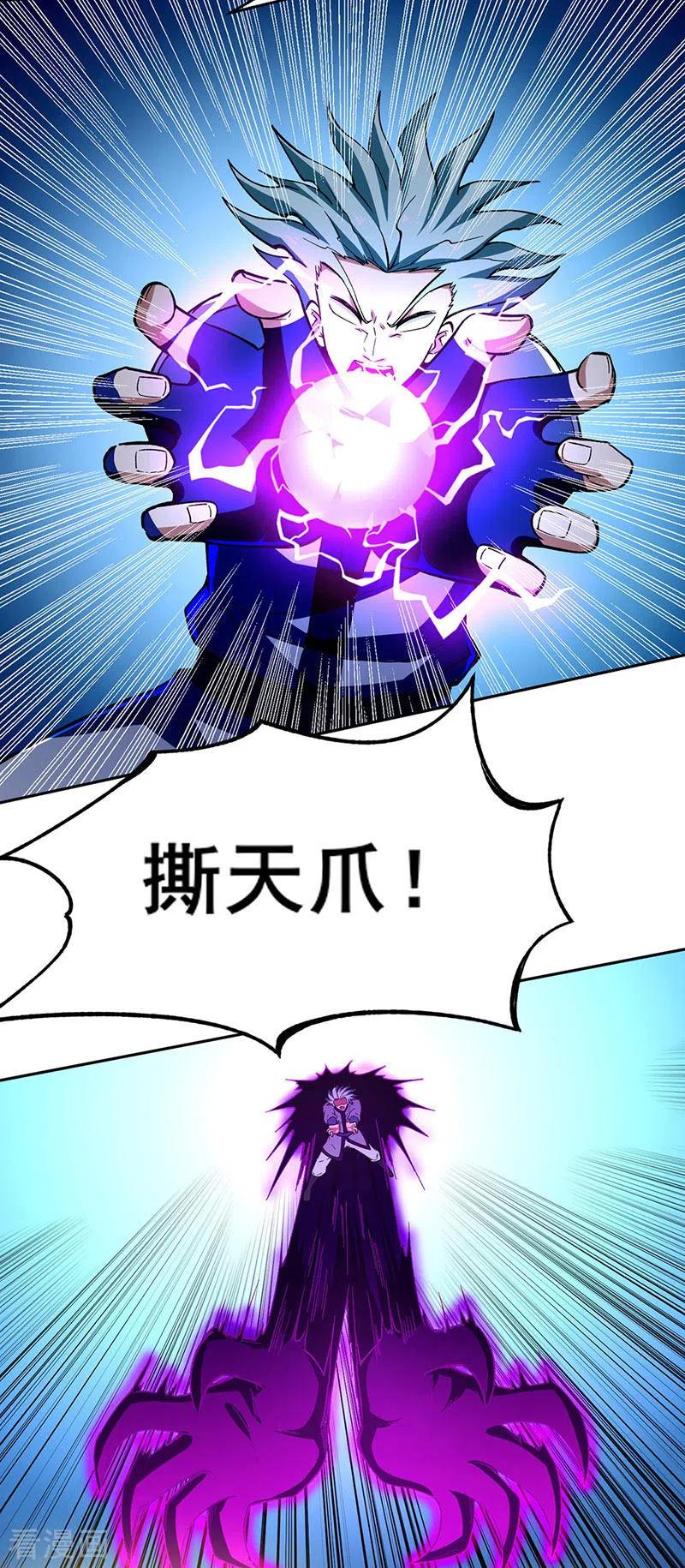《武道独尊》第276话 你张爷爷在此！ 第16页
