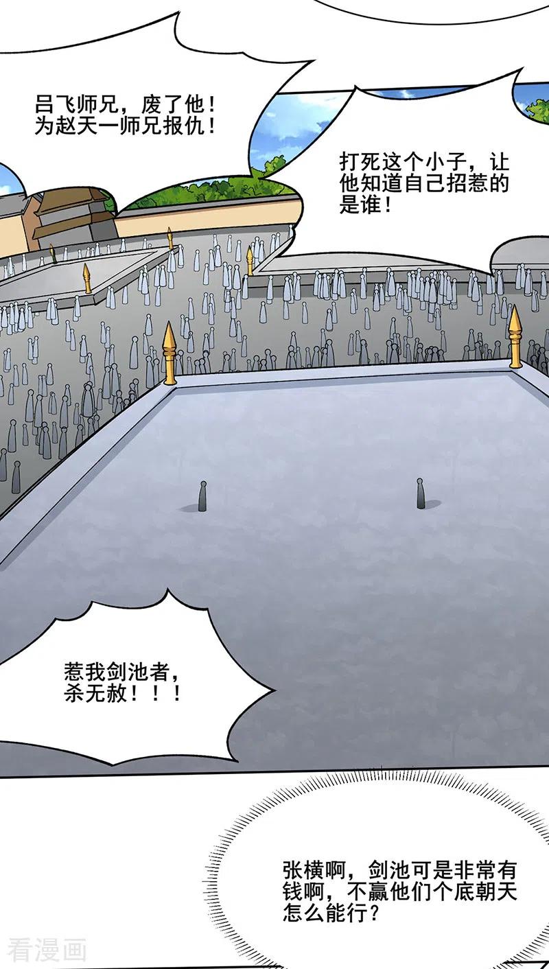 《武道独尊》第276话 你张爷爷在此！ 第26页