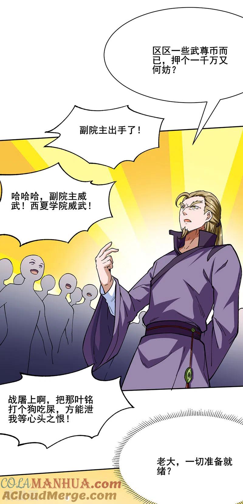 《武道独尊》第276话 你张爷爷在此！ 第7页