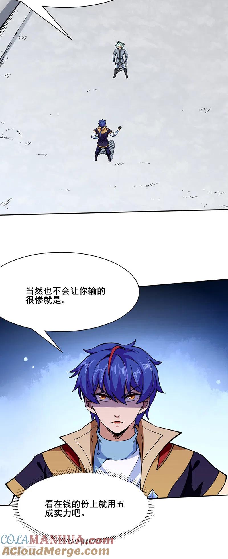 《武道独尊》第276话 你张爷爷在此！ 第9页