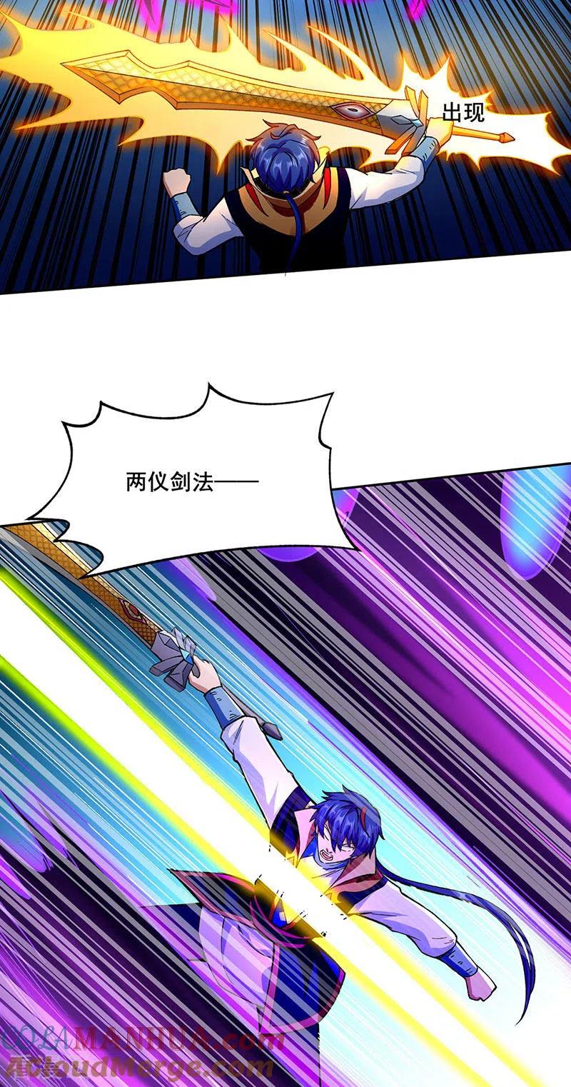 《武道独尊》第276话 你张爷爷在此！ 第17页