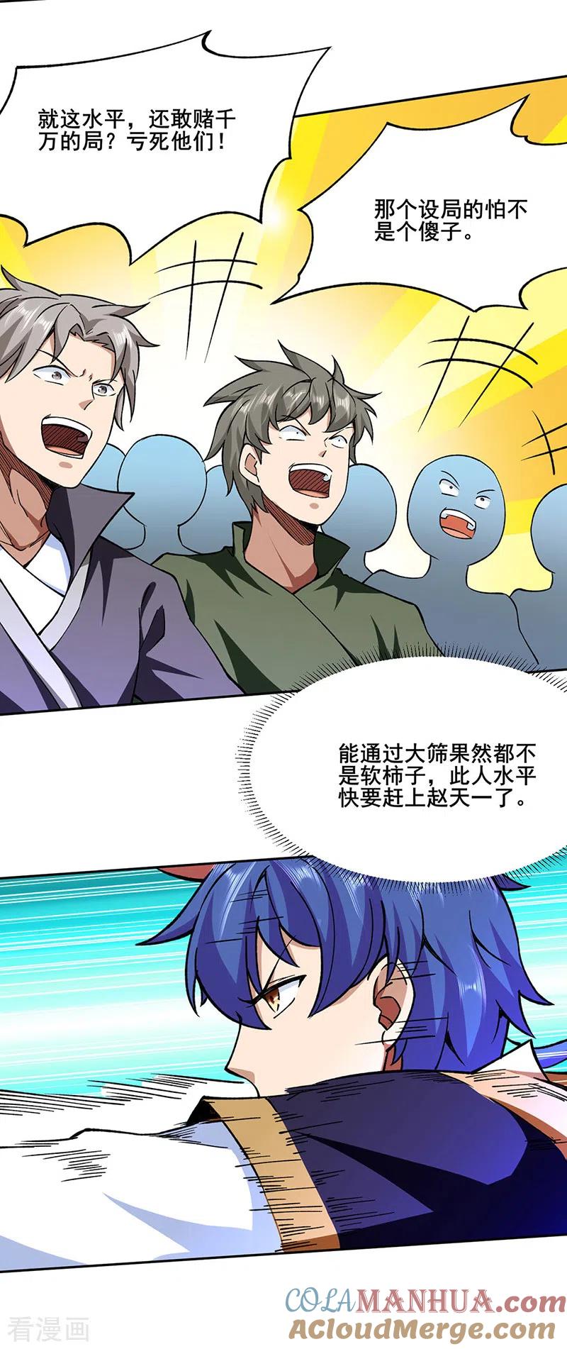 《武道独尊》第276话 你张爷爷在此！ 第13页