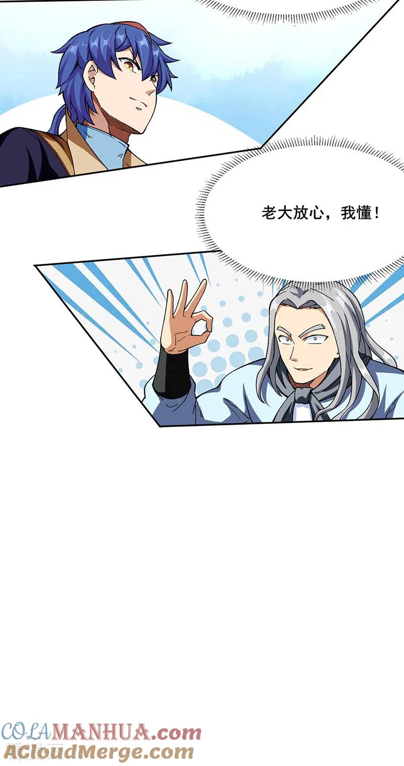 《武道独尊》第276话 你张爷爷在此！ 第27页