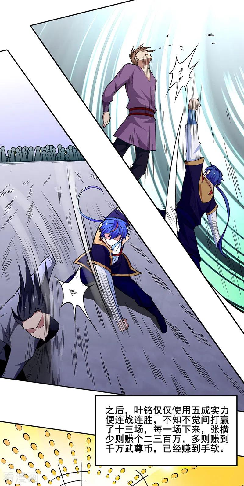 《武道独尊》第276话 你张爷爷在此！ 第22页