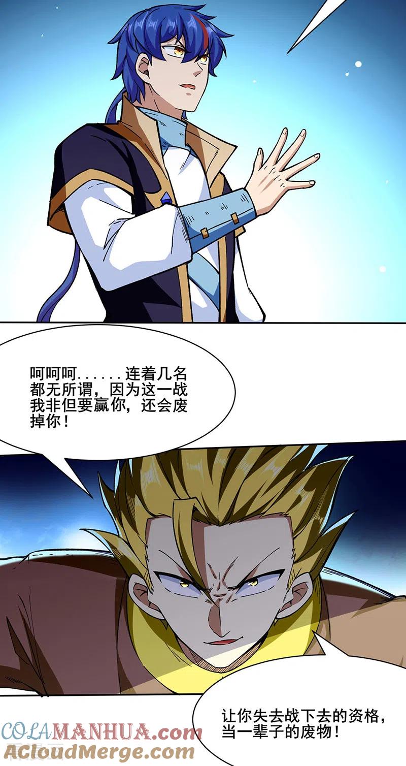 《武道独尊》第276话 你张爷爷在此！ 第25页