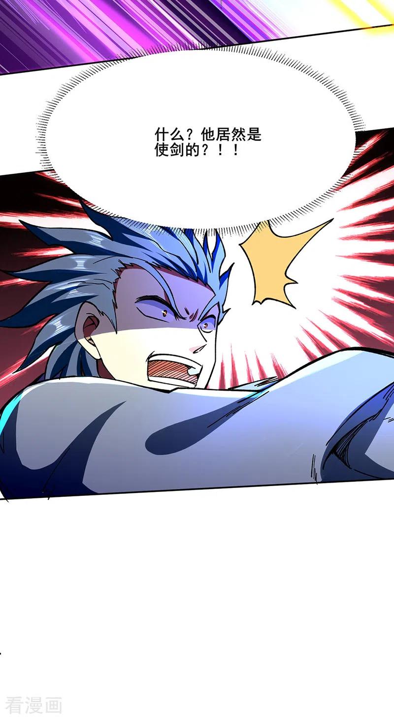 《武道独尊》第276话 你张爷爷在此！ 第18页