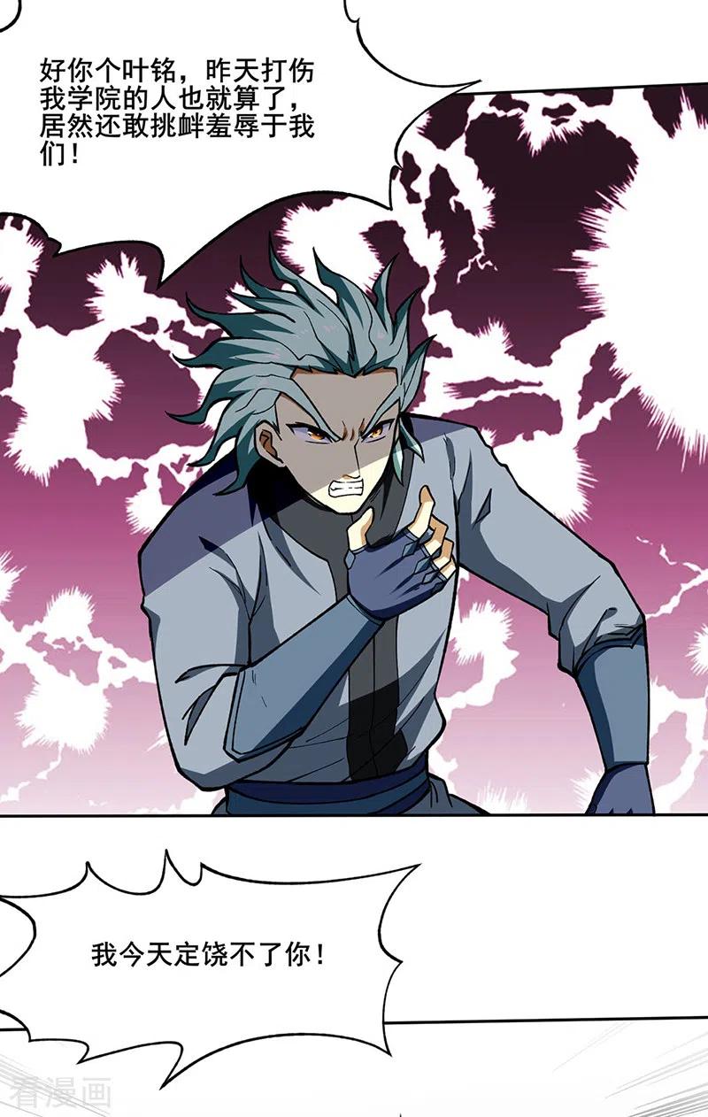 《武道独尊》第276话 你张爷爷在此！ 第2页
