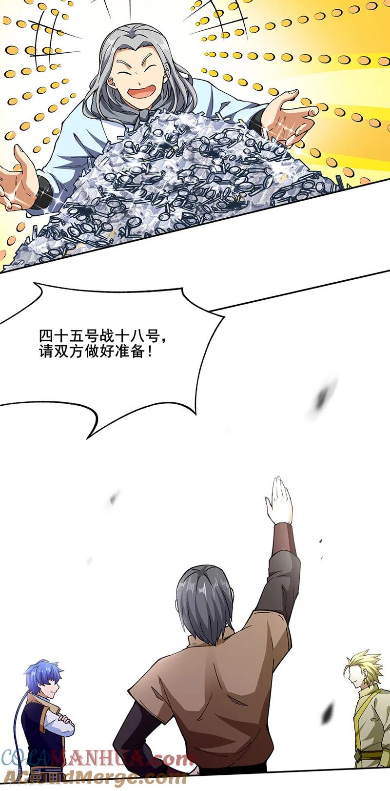 《武道独尊》第276话 你张爷爷在此！ 第23页