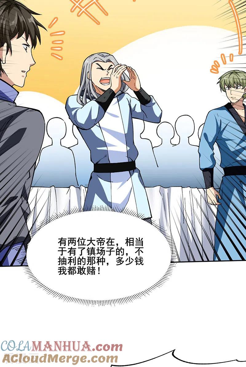 《武道独尊》第276话 你张爷爷在此！ 第29页