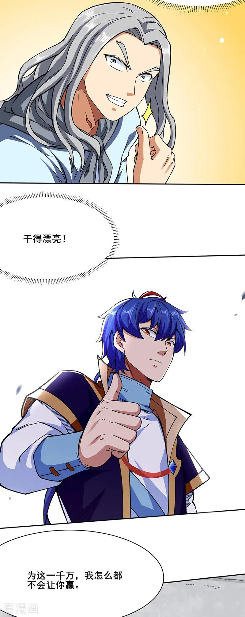 《武道独尊》第276话 你张爷爷在此！ 第8页