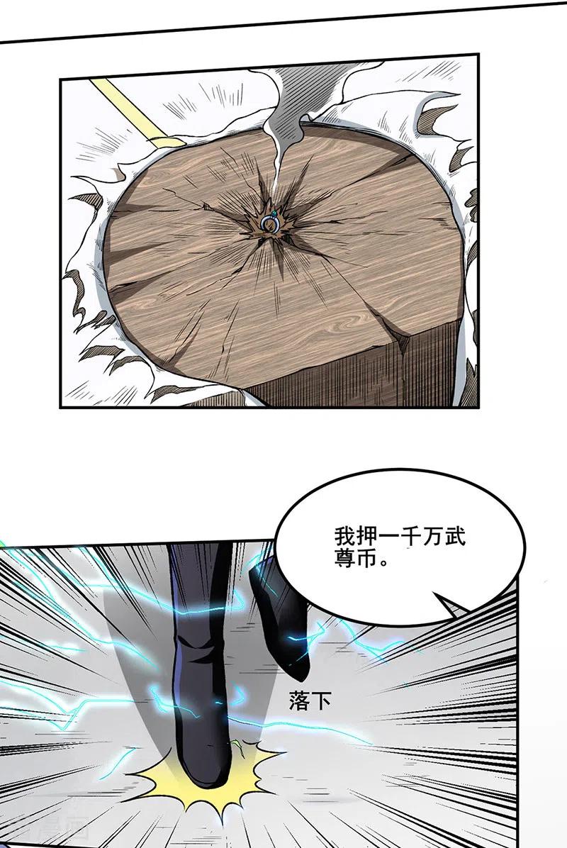 《武道独尊》第277话 战圣子 第6页