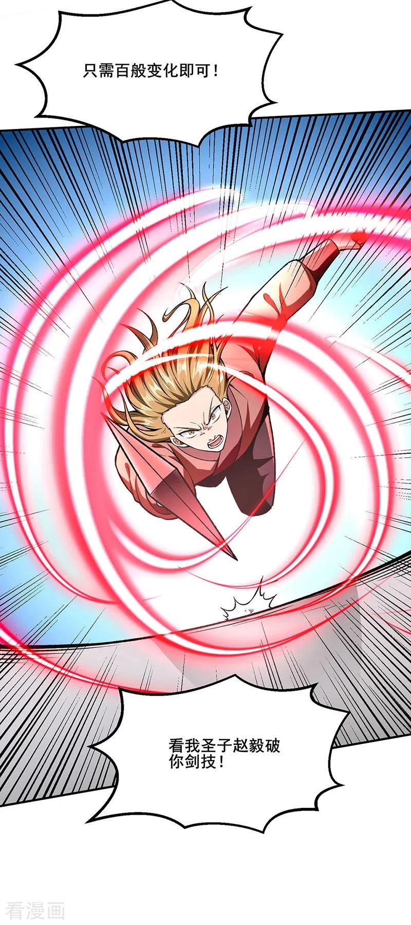 《武道独尊》第277话 战圣子 第28页