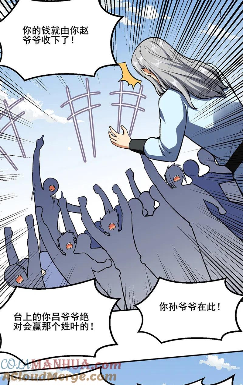 《武道独尊》第277话 战圣子 第3页