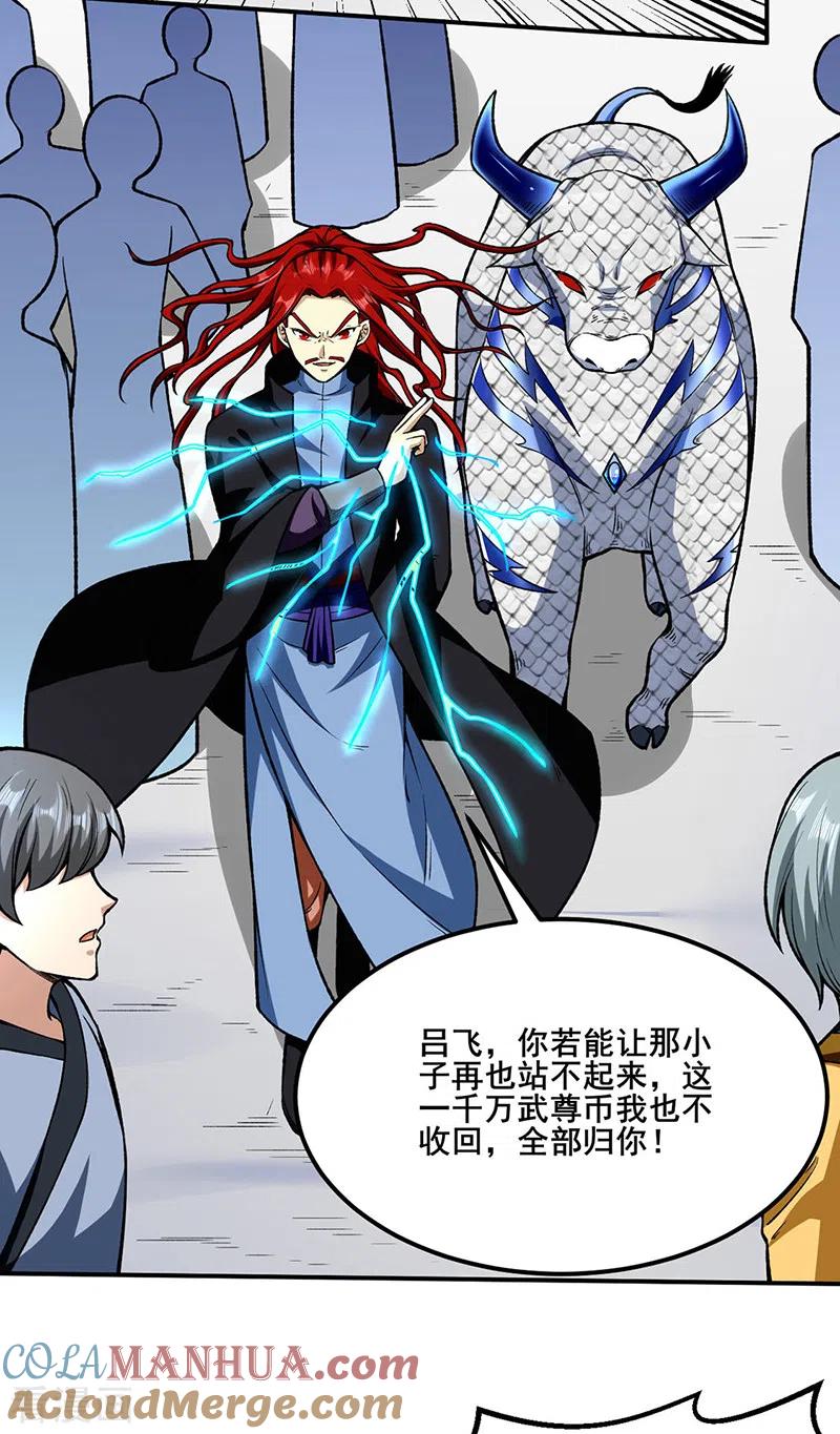 《武道独尊》第277话 战圣子 第7页