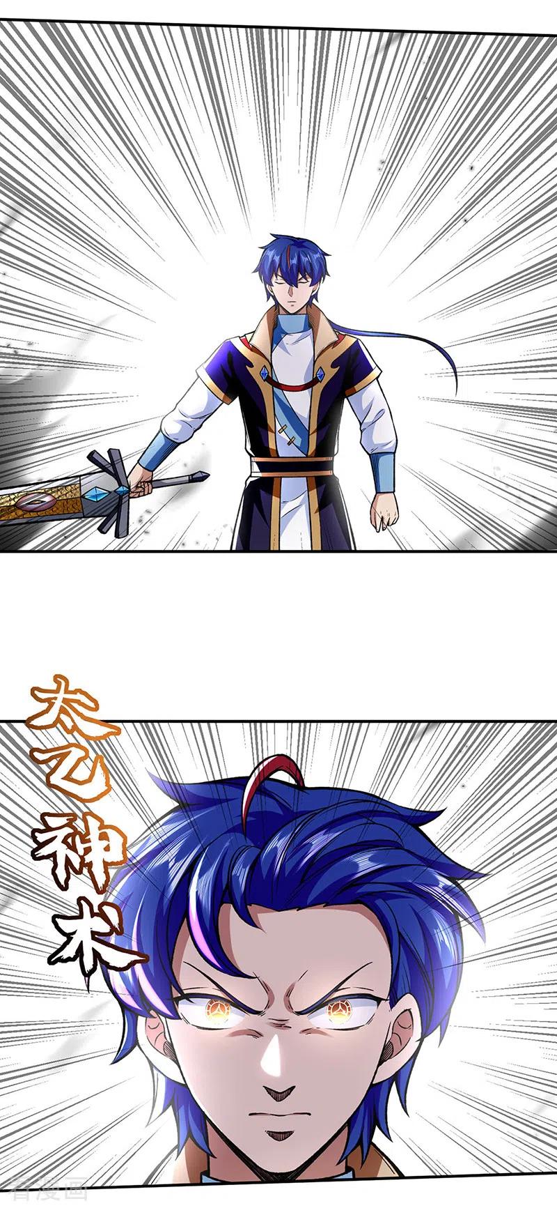 《武道独尊》第277话 战圣子 第16页