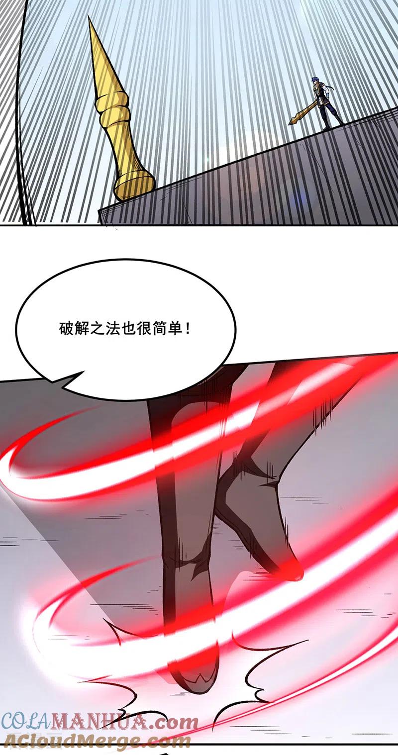《武道独尊》第277话 战圣子 第27页