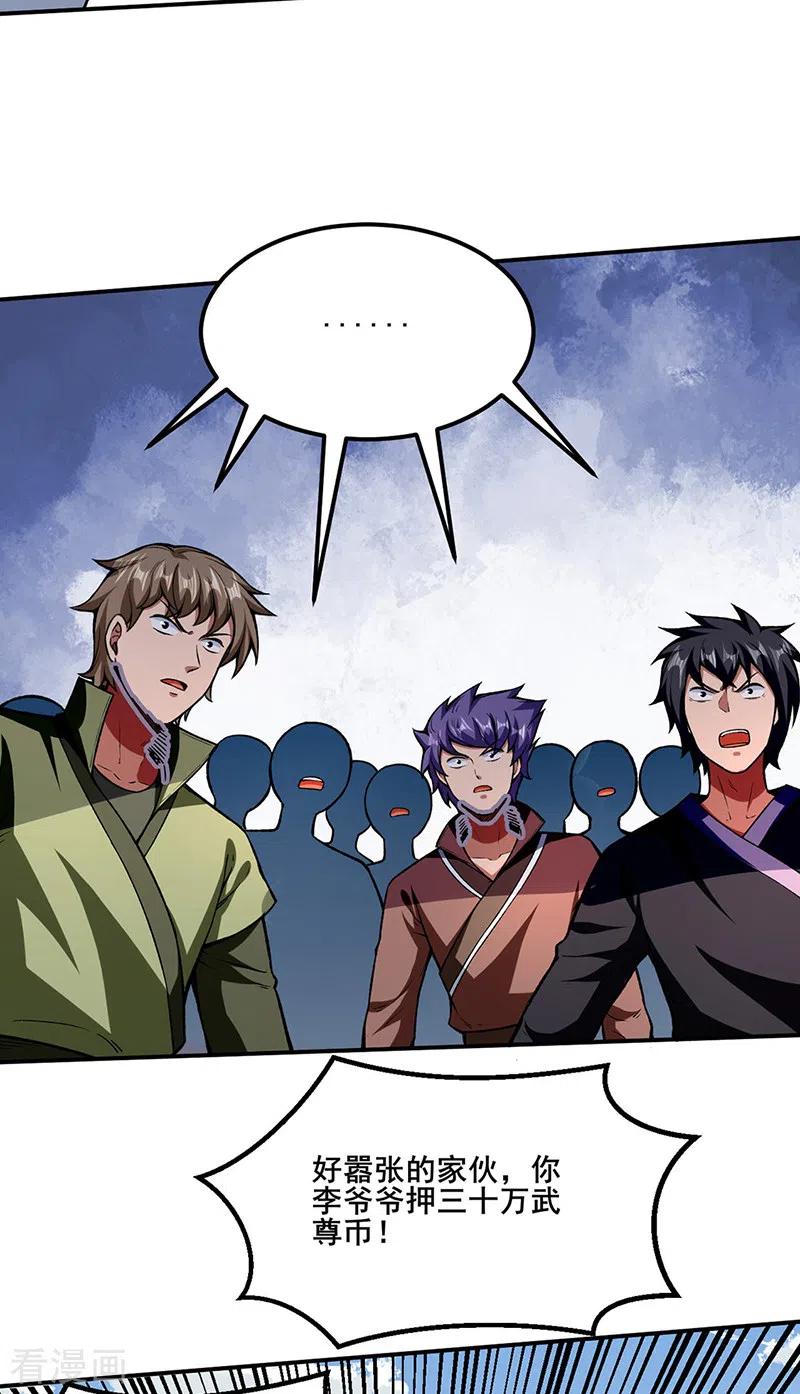 《武道独尊》第277话 战圣子 第2页