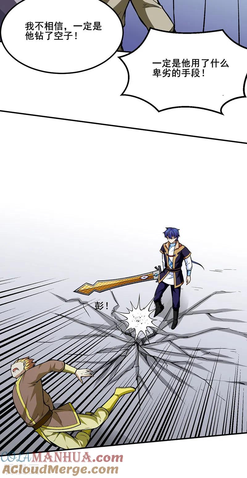 《武道独尊》第277话 战圣子 第23页