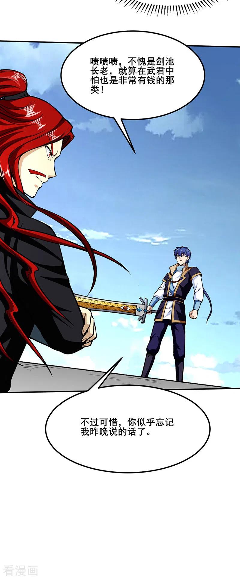 《武道独尊》第277话 战圣子 第10页