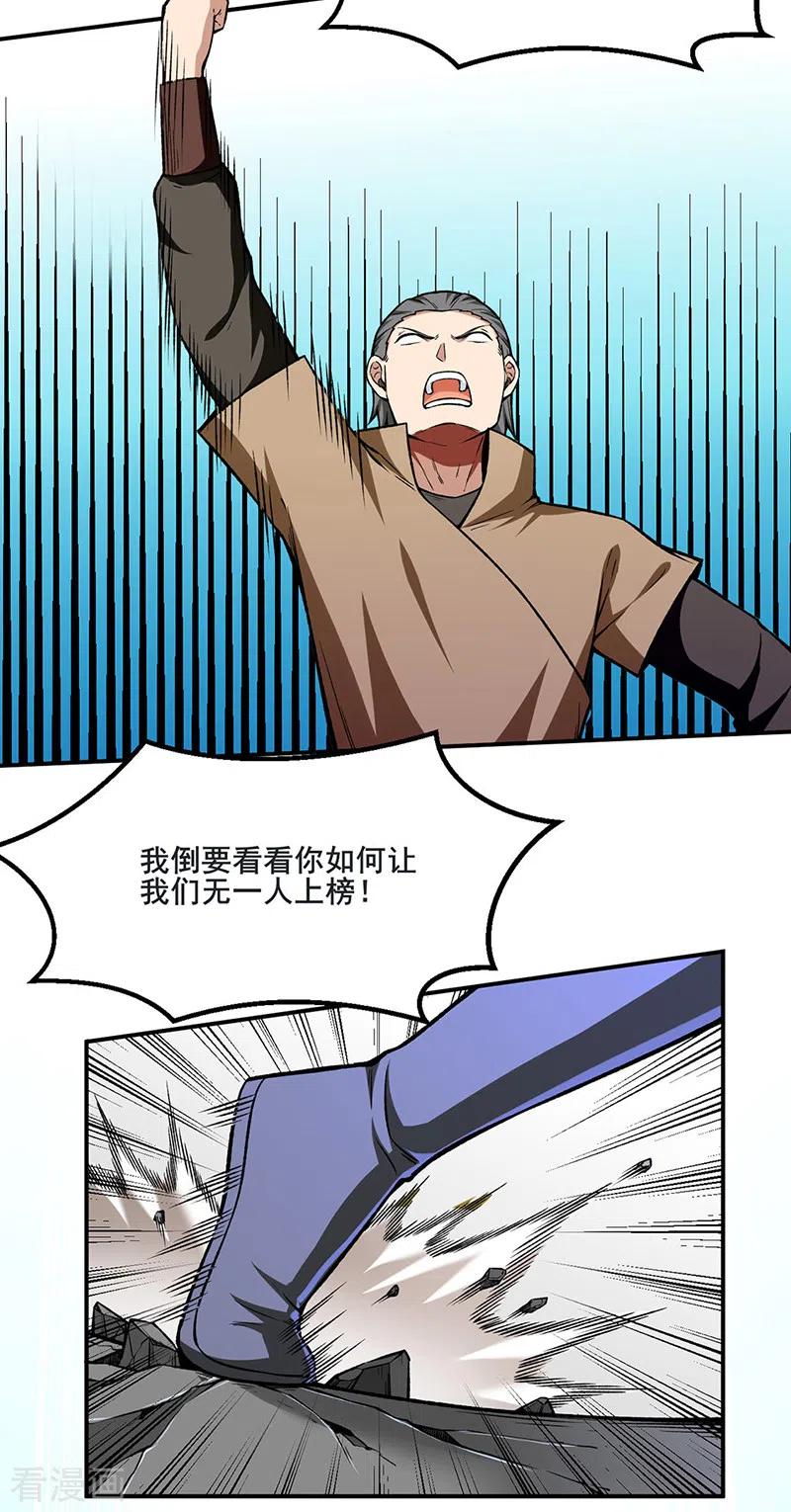 《武道独尊》第277话 战圣子 第12页