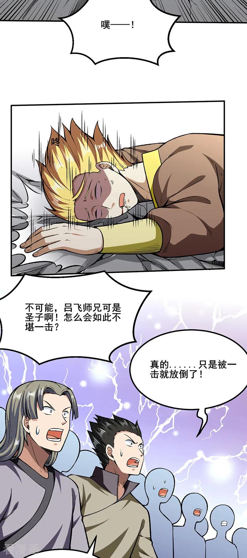 《武道独尊》第277话 战圣子 第22页