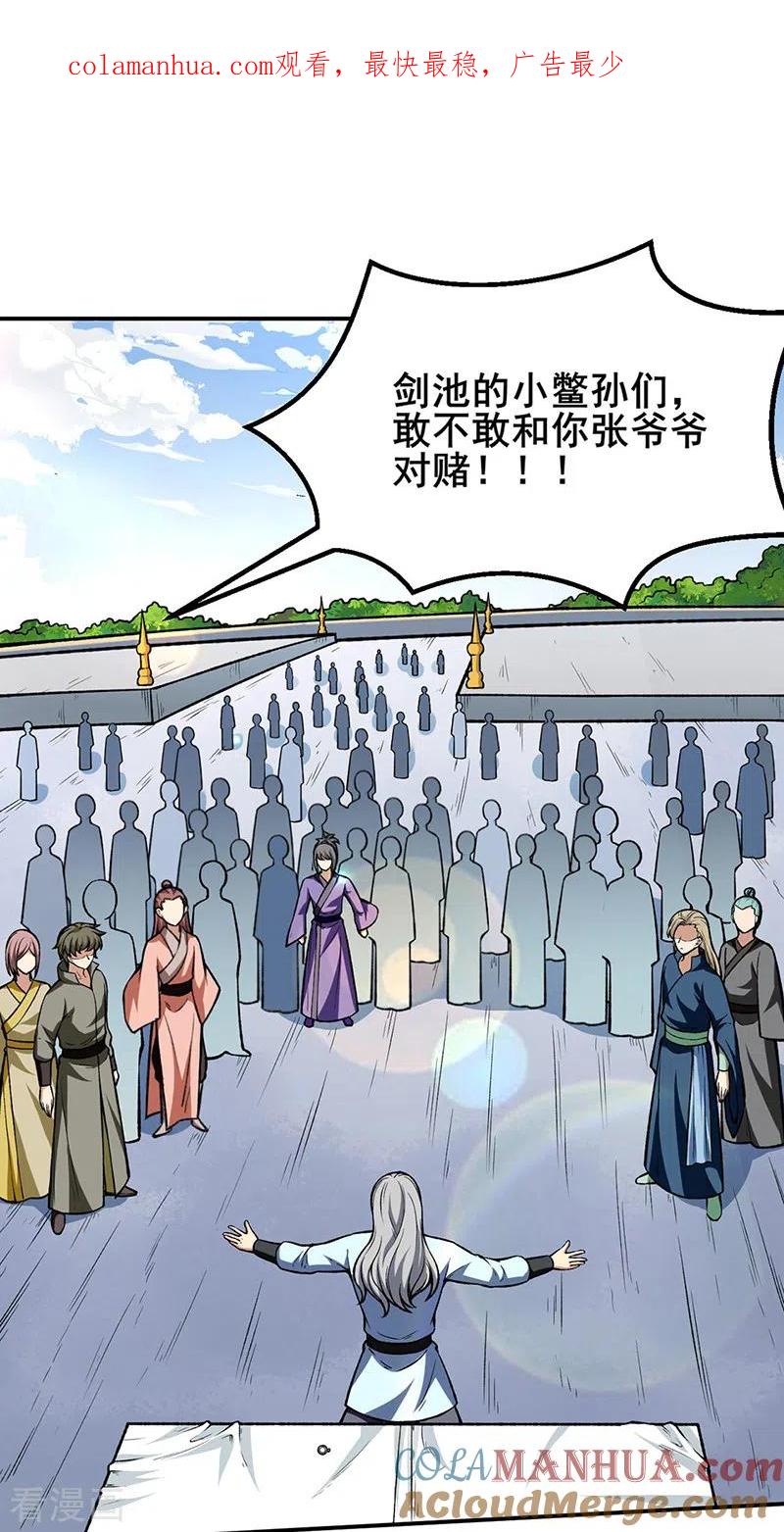 《武道独尊》第277话 战圣子 第1页