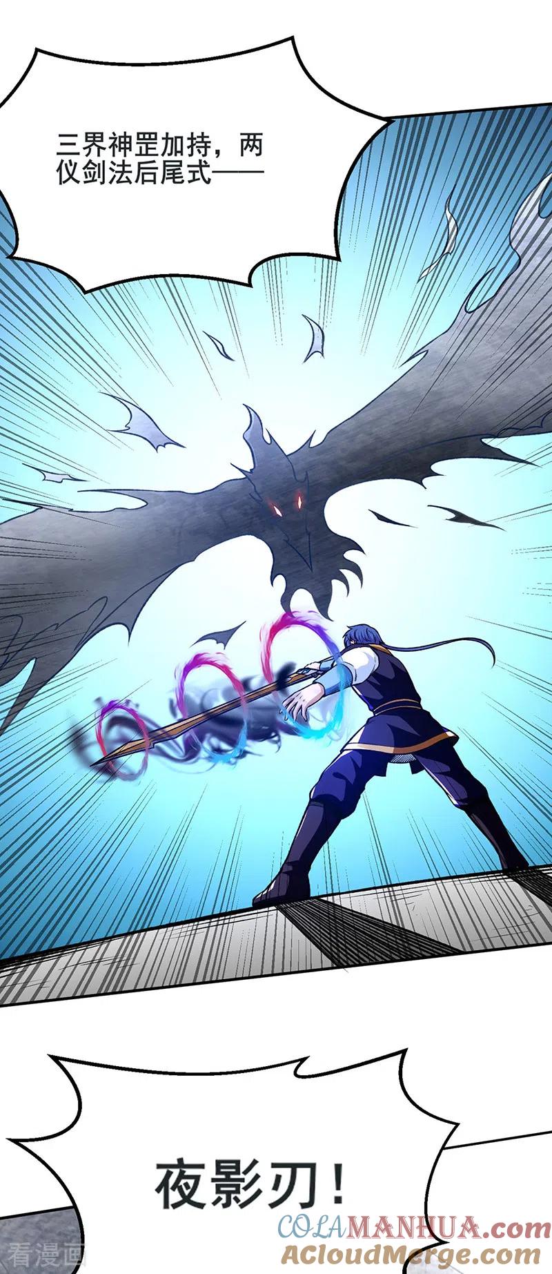 《武道独尊》第277话 战圣子 第17页