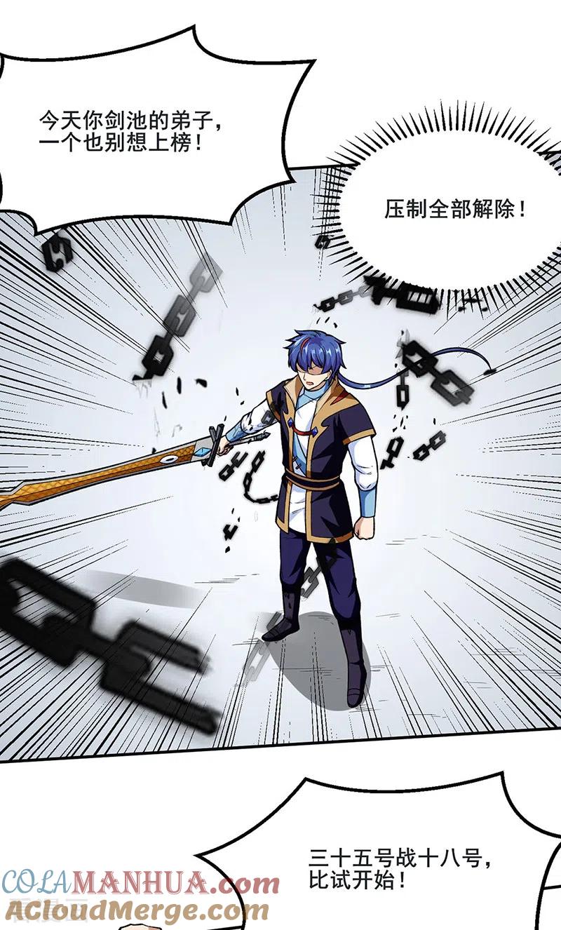 《武道独尊》第277话 战圣子 第11页