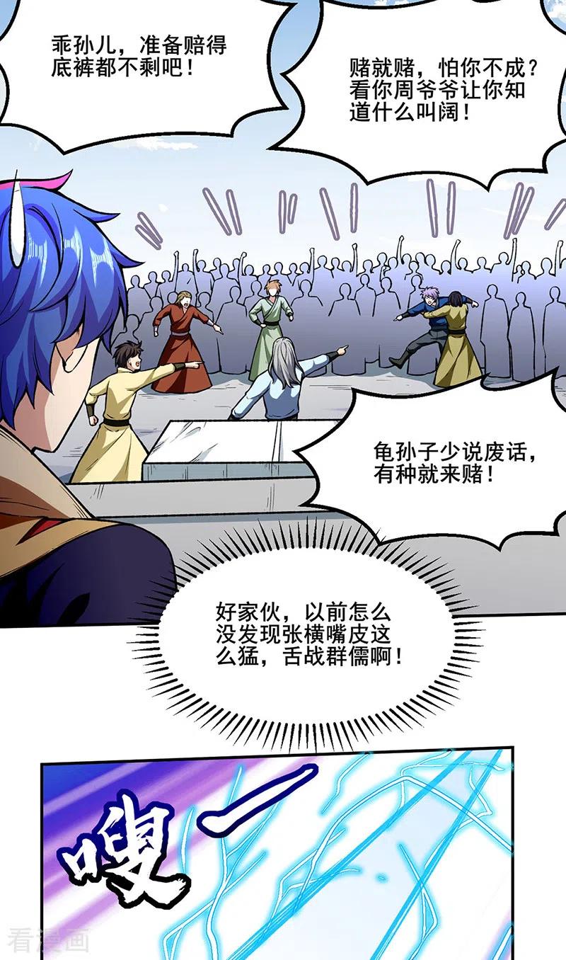 《武道独尊》第277话 战圣子 第4页