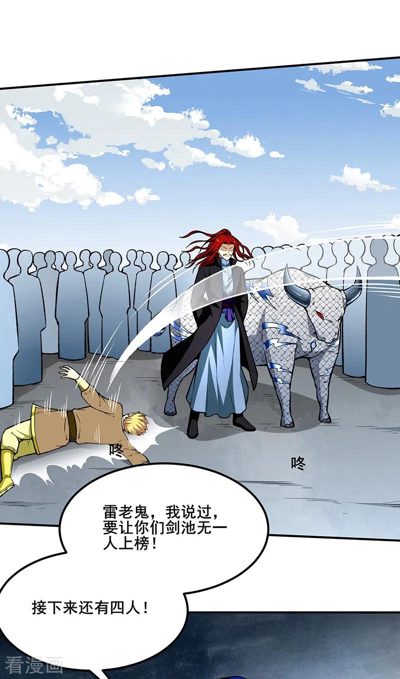 《武道独尊》第277话 战圣子 第24页
