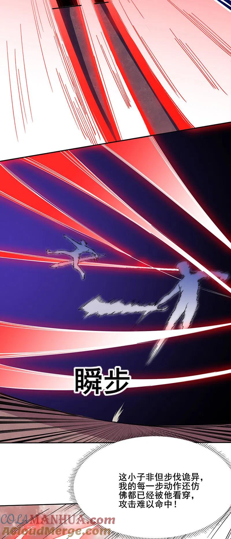 《武道独尊》第278话 认输还是送死 第5页