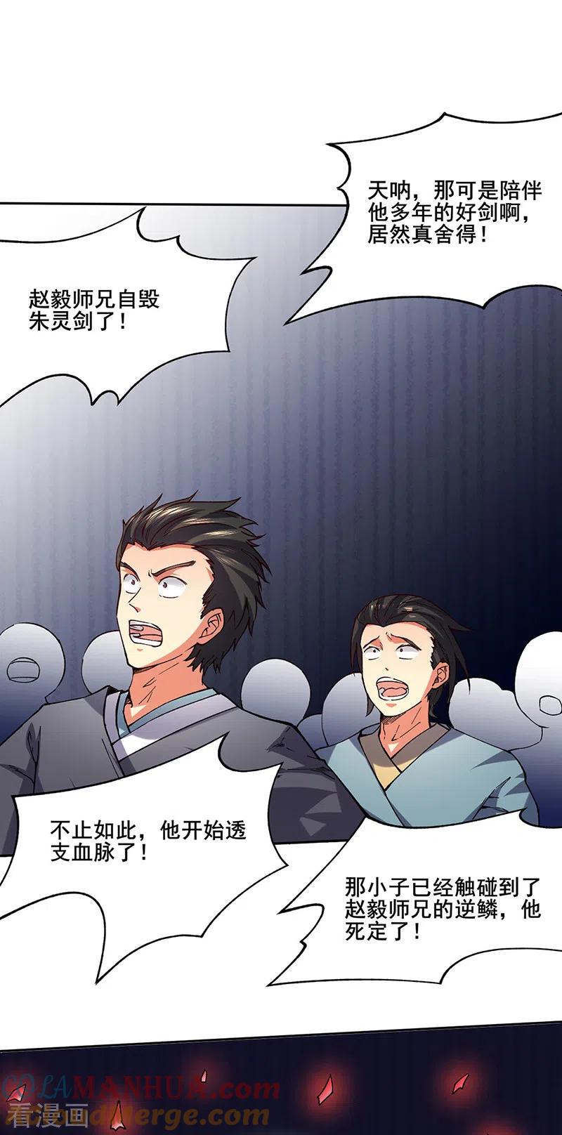 《武道独尊》第278话 认输还是送死 第9页