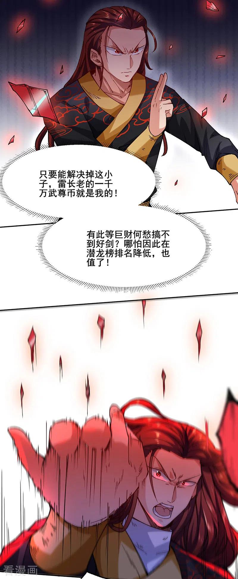 《武道独尊》第278话 认输还是送死 第10页