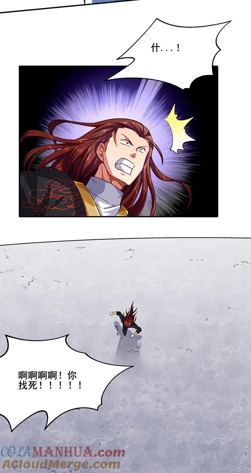 《武道独尊》第278话 认输还是送死 第23页