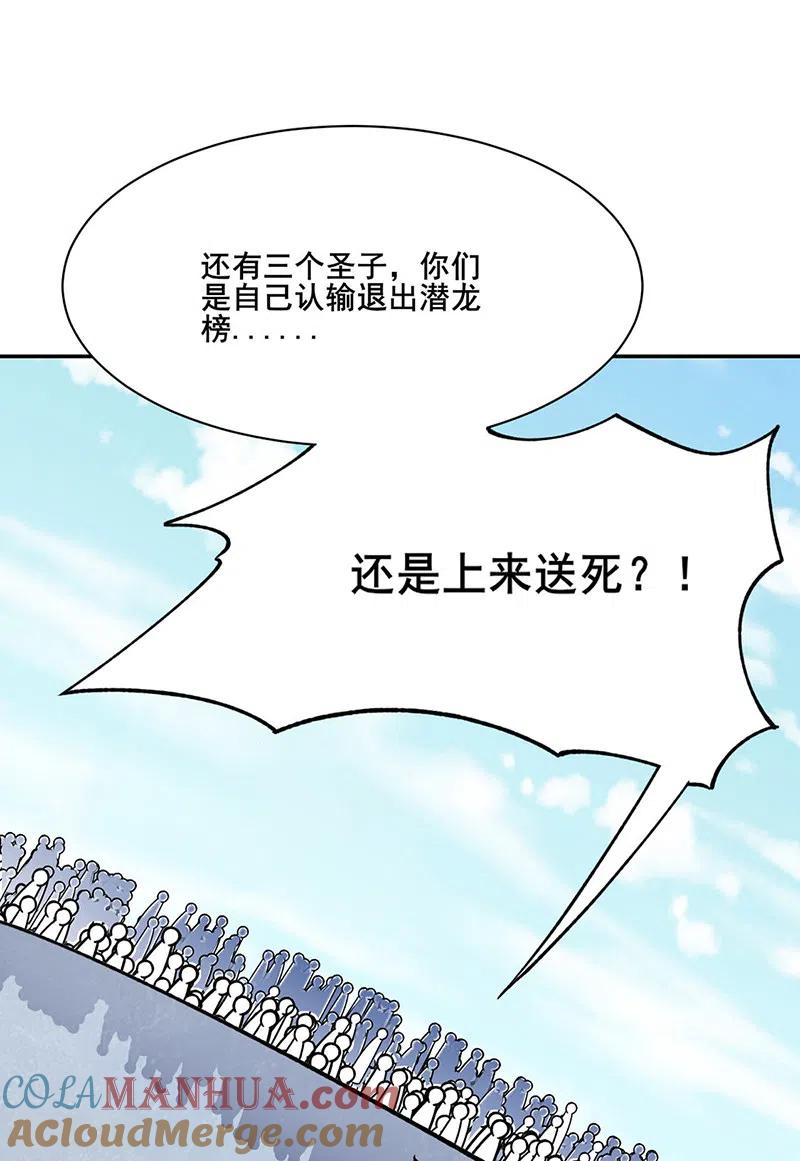 《武道独尊》第278话 认输还是送死 第27页