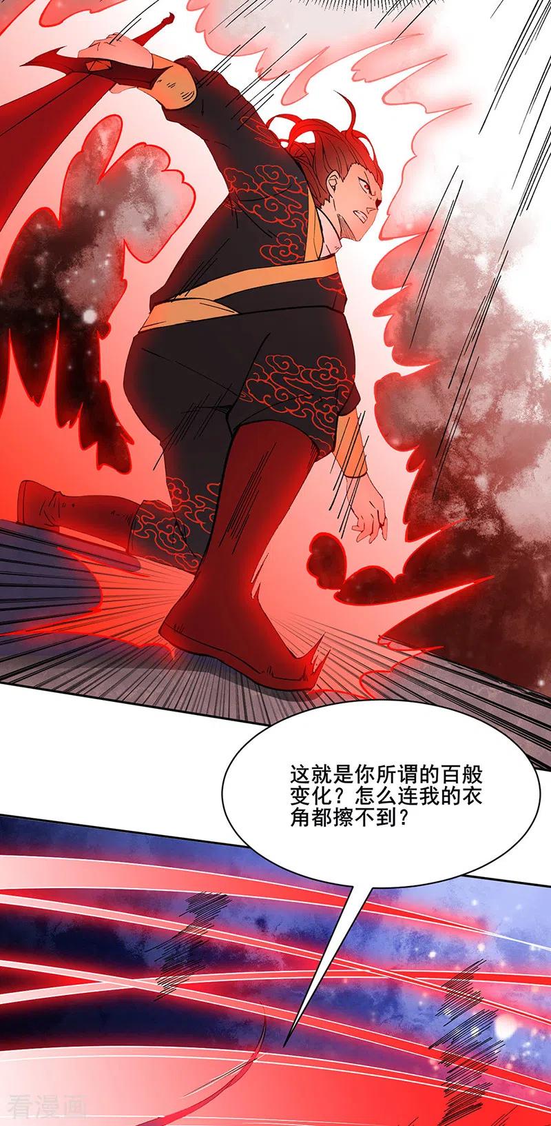 《武道独尊》第278话 认输还是送死 第6页