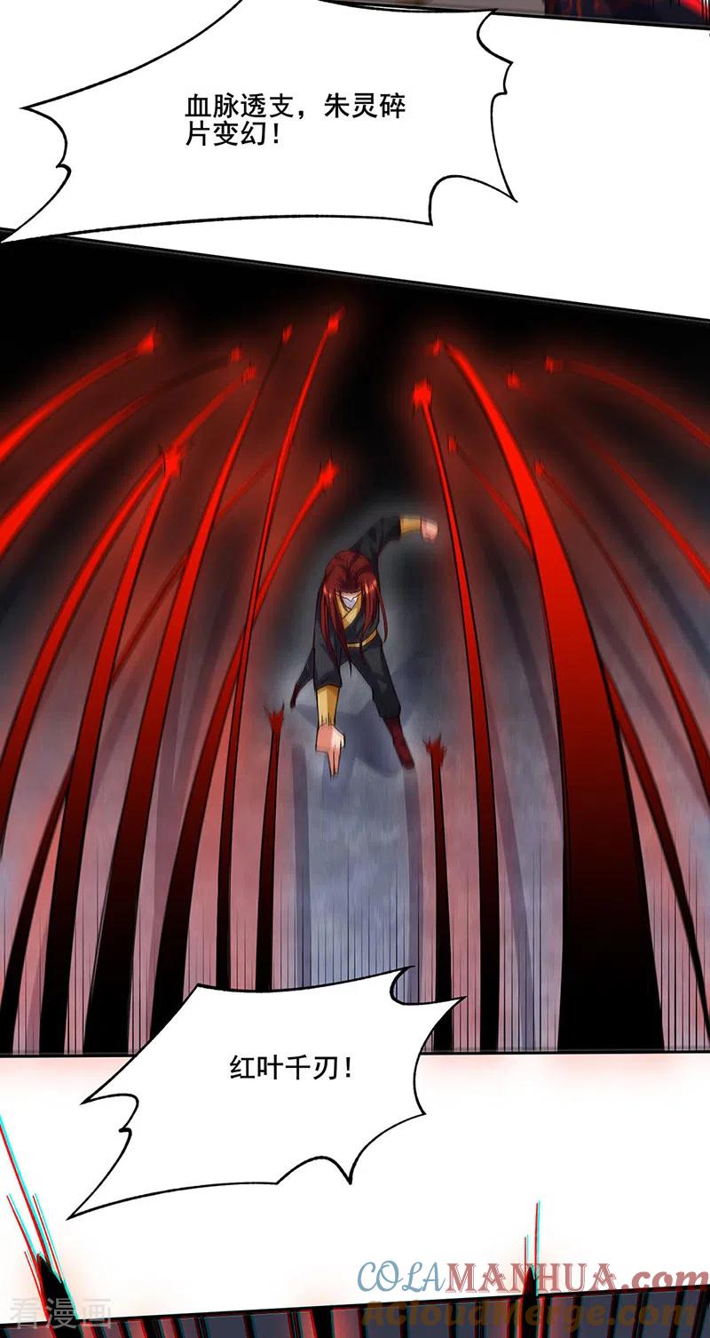 《武道独尊》第278话 认输还是送死 第11页