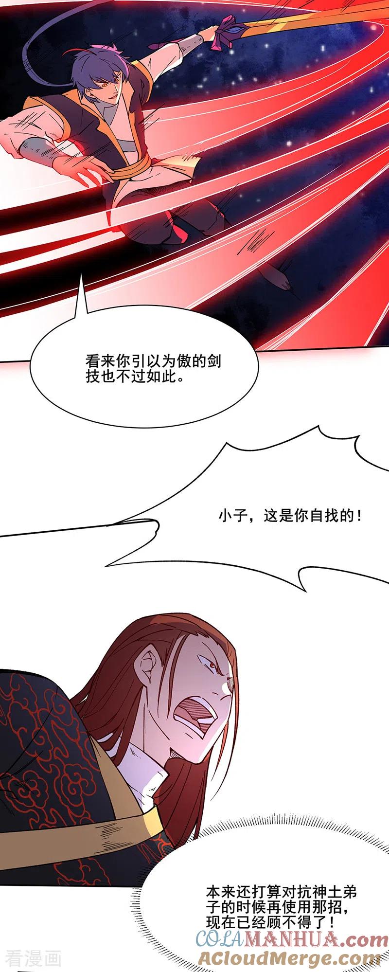 《武道独尊》第278话 认输还是送死 第7页